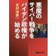 悪魔のサイバー戦争をバイデン政権が始める [単行本]