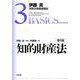 知的財産法 第5版 (伊藤真実務法律基礎講座〈3〉) [全集叢書]