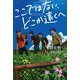 ここではない、どこか遠くへ(ブルーバトンブックス) [全集叢書]