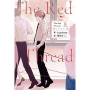 The Red Thread〈上〉 [単行本]