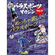 パラスポーツマガジン Vol.9(ブルーガイド・グラフィック) [ムックその他]