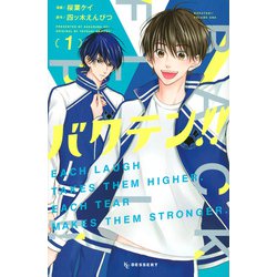 バクテン！！（1）(KC　デザート) [コミック]