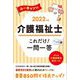 ユーキャンの介護福祉士これだけ!一問一答〈2022年版〉 第15版 [単行本]