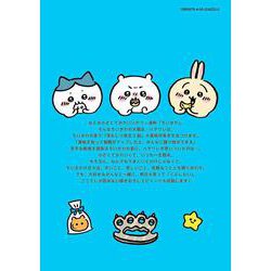 ヨドバシ.com - ちいかわ なんか小さくてかわいいやつ（2