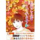 私のことを憶えていますか４ [単行本]