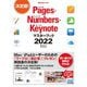 Pages・Numbers・Keynoteマスターブック〈2022〉(Mac Fan BOOKS) [単行本]