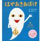 はやおきおばけ 新装版 (せなけいこのえほん) [絵本]