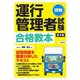 運行管理者試験"貨物"合格教本 第4版 [単行本]