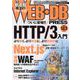 WEB+DB PRESS Vol.123 [単行本]