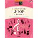STAGEA オーケストラサウンドで弾く （5級）Vol.6 J-POP ～夜に駆ける～ [単行本]