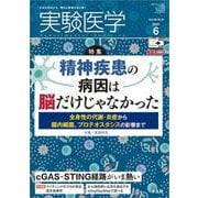 実験医学2021年6月号(実験医学) [単行本]