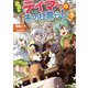 出遅れテイマーのその日暮らし〈7〉(GC NOVELS) [単行本]