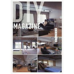 DIY MAGAZINE―日々をつくる [単行本]
