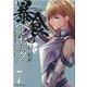 暴食のベルセルク　～俺だけレベルという概念を突破する～　ＴＨＥ　ＣＯＭＩＣ　７(ライドコミックス) [コミック]