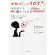何をやっても出なかったあなたに 便秘は「心」のSOS!―毎日出せる心と体のつくり方 [単行本]