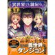 異世界でも鍵屋さん(このマンガがすごい! comics) [単行本]