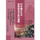 引き継がれる安倍政治の負の遺産(日韓記者・市民セミナーブックレット) [単行本]
