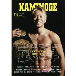 KAMINOGE〈No.113〉 [単行本]
