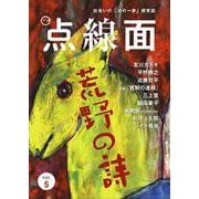 点線面 vol.5 荒野の詩 [単行本]