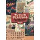 テレジンの子どもたちから―ナチスに隠れて出された雑誌「VEDEM」より 改訂新装版 [単行本]