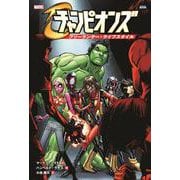 チャンピオンズ：フリーランサー・ライフスタイル [コミック]