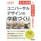 全体指導×個別支援で実現する!ユニバーサルデザインの学級づくり [単行本]