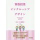 算数授業インクルーシブデザイン [単行本]