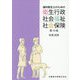 歯科衛生士のための衛生行政・社会福祉・社会保険 第10版 [単行本]