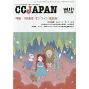 CCJAPAN vol.121 [全集叢書]