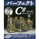 パーフェクトC 改訂4版 [単行本]