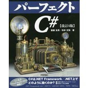 パーフェクトC 改訂4版 [単行本]