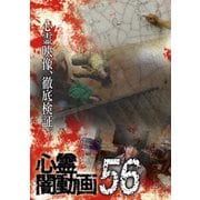 心霊闇動画56