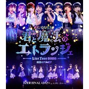 純情のアフィリア ワンマンツアー2020 「RE:QUEST-君と魔法のエトランジェ- TOUR FINAL DAY」 in 大手町三井ホール
