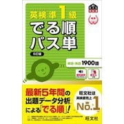 ヨドバシ.com - 英語検定試験参考書 通販【全品無料配達】