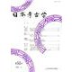日本考古学　52号 [全集叢書]