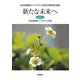 新たな未来へ―日本自閉症スペクトラム学会20周年記念誌 [単行本]