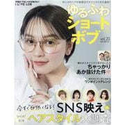 ゆるふわショート＆ボブ VOL.20 [ムックその他]