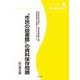 "市民の図書館"の資料保存問題(多摩デポブックレット) [単行本]