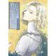 亡国のマルグリット  7<7>(プリンセス・コミックス) [コミック]