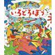 いろどろぼう [絵本]