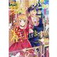 懲らしめて差し上げますっ！～おてんば王女の下剋上日記～　1(Berry's Fantasy COMICS) [単行本]