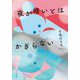 夜が暗いとはかぎらない(ポプラ文庫) [文庫]