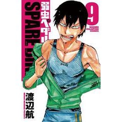 弱虫ペダル　ＳＰＡＲＥ　ＢＩＫＥ  9<9>(少年チャンピオン・コミックス) [コミック]