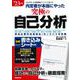 内定者が本当にやった究極の自己分析 '23年版 [単行本]