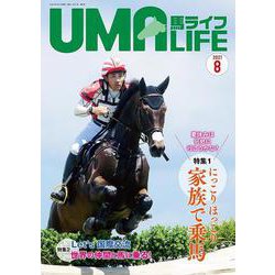 UMA LIFE 2021年第8号 [単行本]