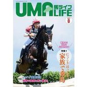UMA LIFE 2021年第8号 [単行本]