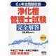 6ヵ年全問題収録 浄化槽管理士試験完全解答 改訂7版 [単行本]