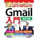 今すぐ使えるかんたんGmail入門 改訂3版 (今すぐ使えるかんたんシリーズ) [単行本]