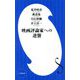 映画評論家への逆襲(小学館新書) [新書]