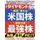 週刊 ダイヤモンド 2021年 5/22号 [雑誌]